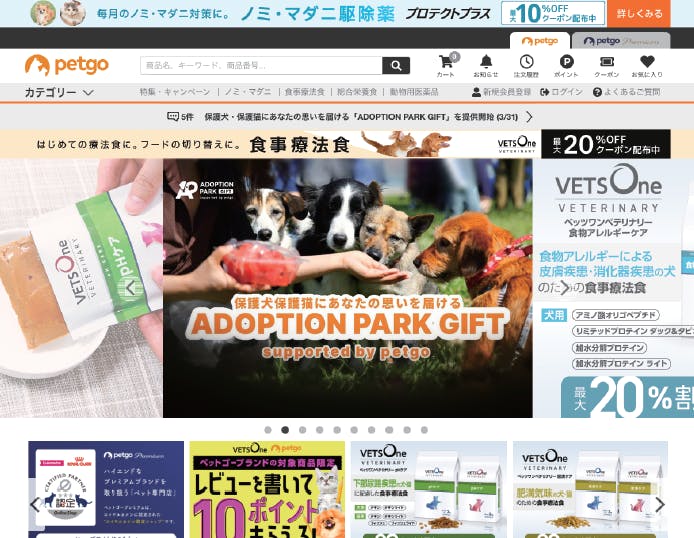 ペットゴー　サイト画面