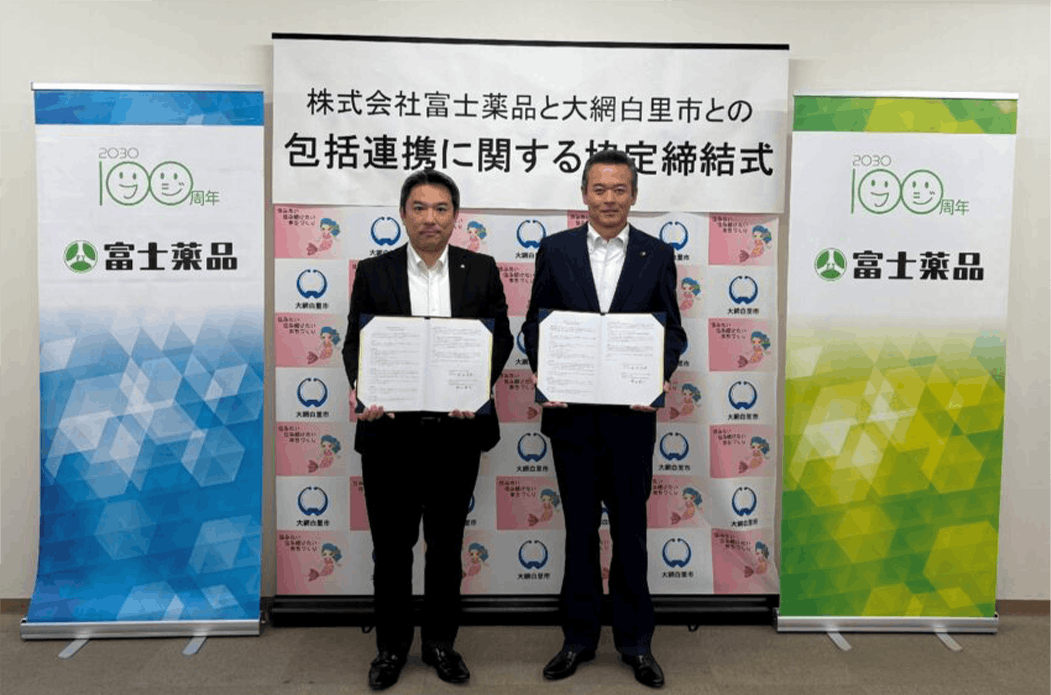 富士薬品、千葉県大網白里市と健康づくり等の包括連携協定を締結
