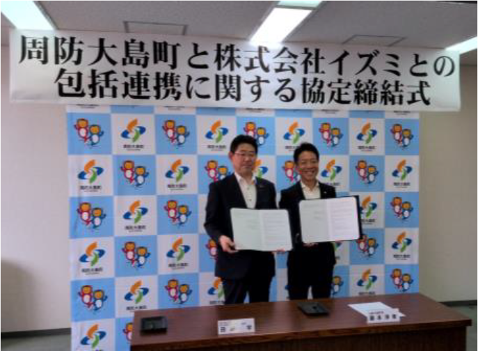 イズミ、山口県周防大島町と地域活性化包括連携協定を締結