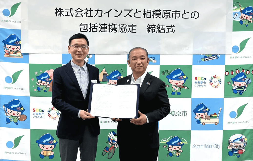 カインズ、神奈川県相模原市と「包括連携協定」を締結
