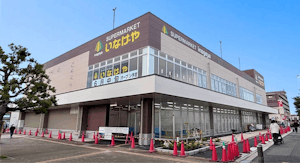 いなげや保谷駅前店