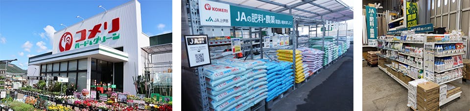 コメリ店舗外観と「山梨みらい農業協同組合」の商品が並ぶ売場