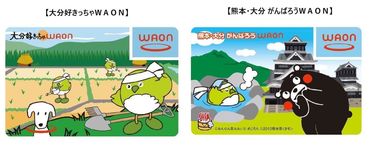 大分好きっちゃWAONと熊本・大分がんばろうWAON
