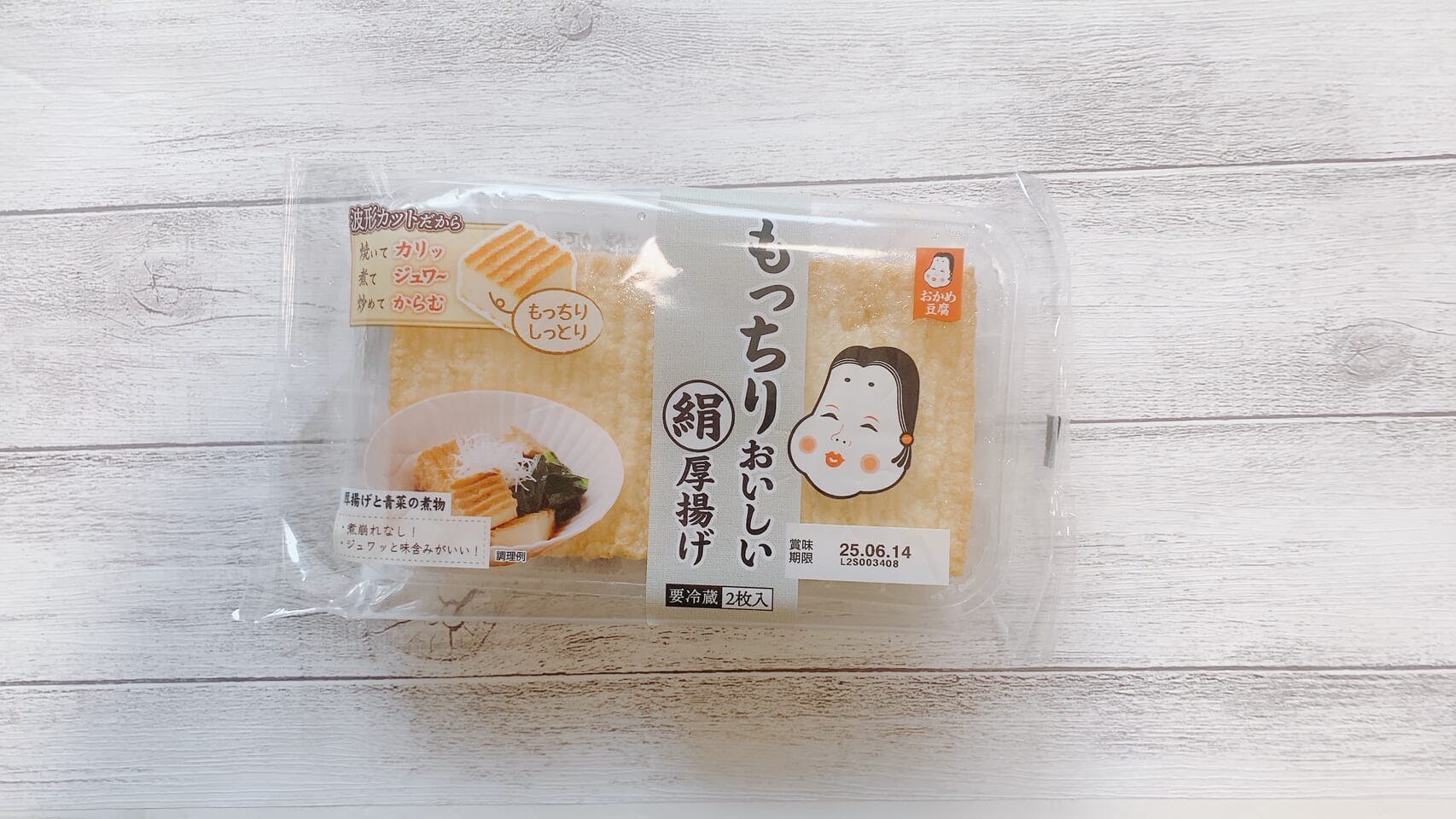 やさしくて上品な味わいの「タカノフーズ・おかめ豆腐 もっちりおいしい 絹厚揚げ 2枚入」（108円）