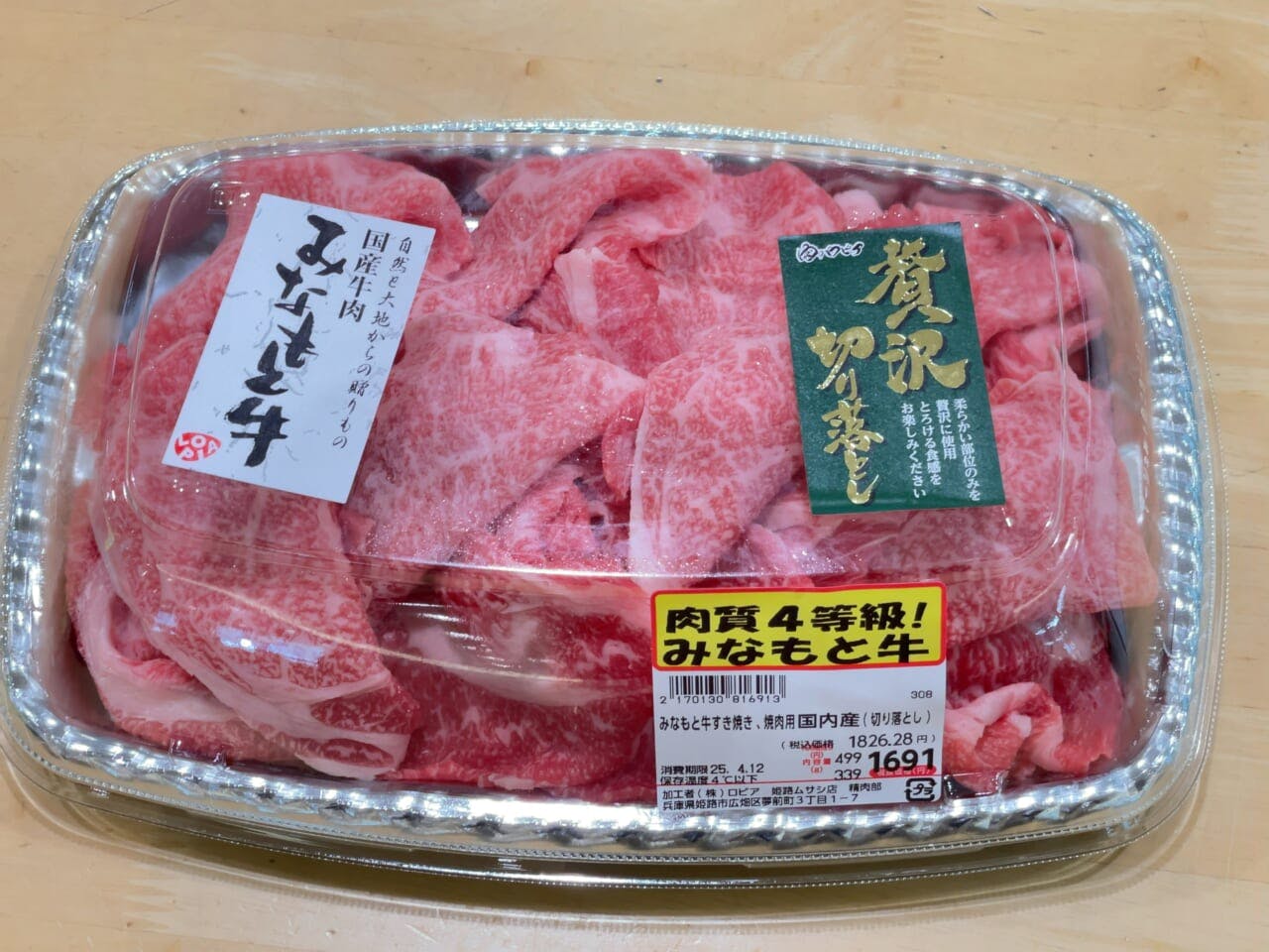 精肉では「肉質4等級！」の「みなもと牛」を中心に商品展開していた