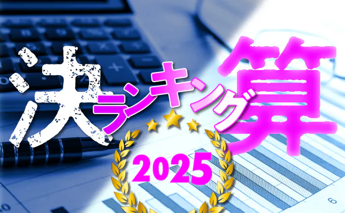 25年7月1日号 決算2025ランキング に関するニュース・記事一覧_流通