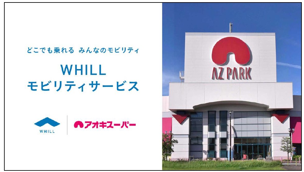 WHILLモビリティサービスとショッピングセンターアズパーク