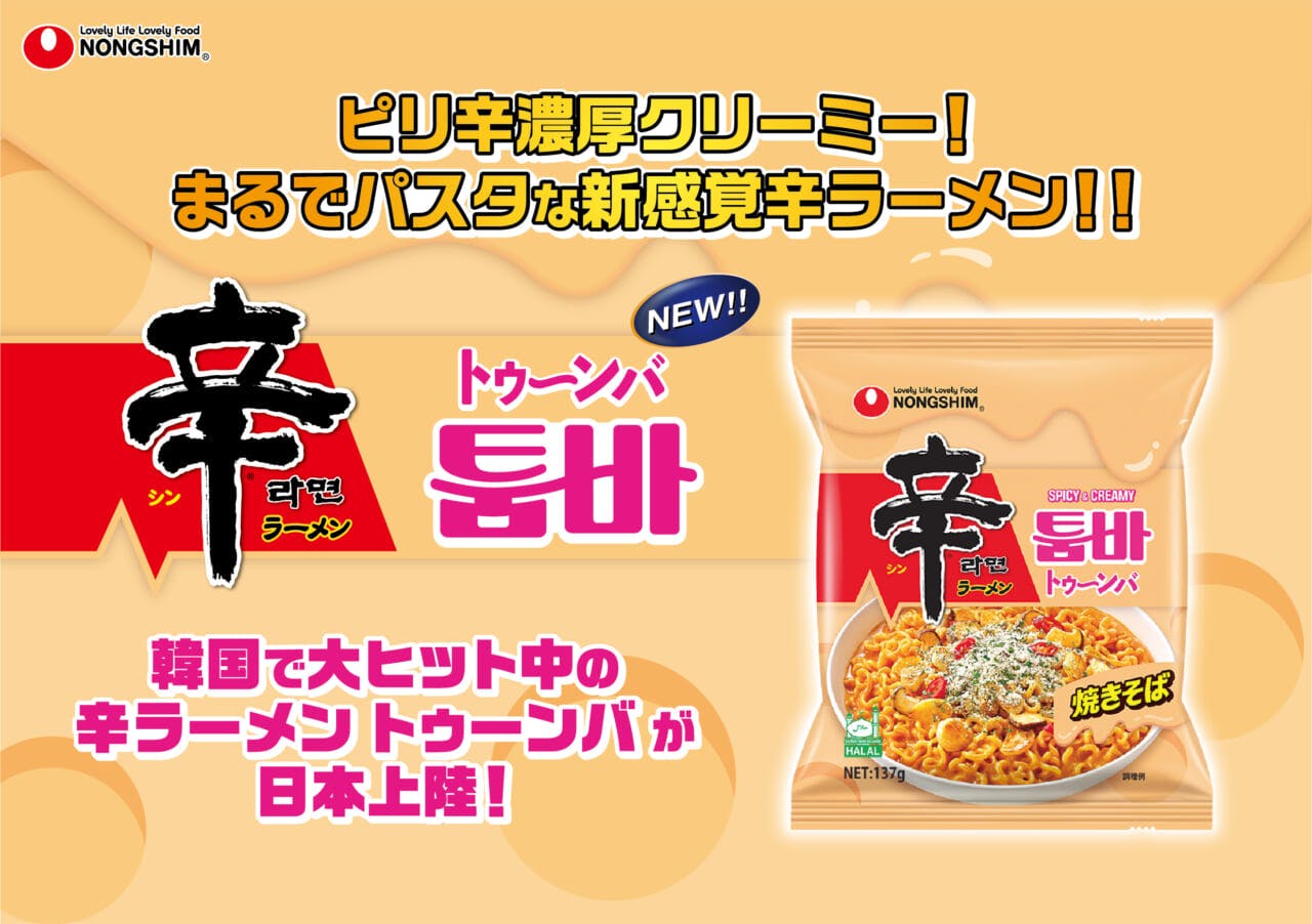 辛ラーメントゥーンバ袋