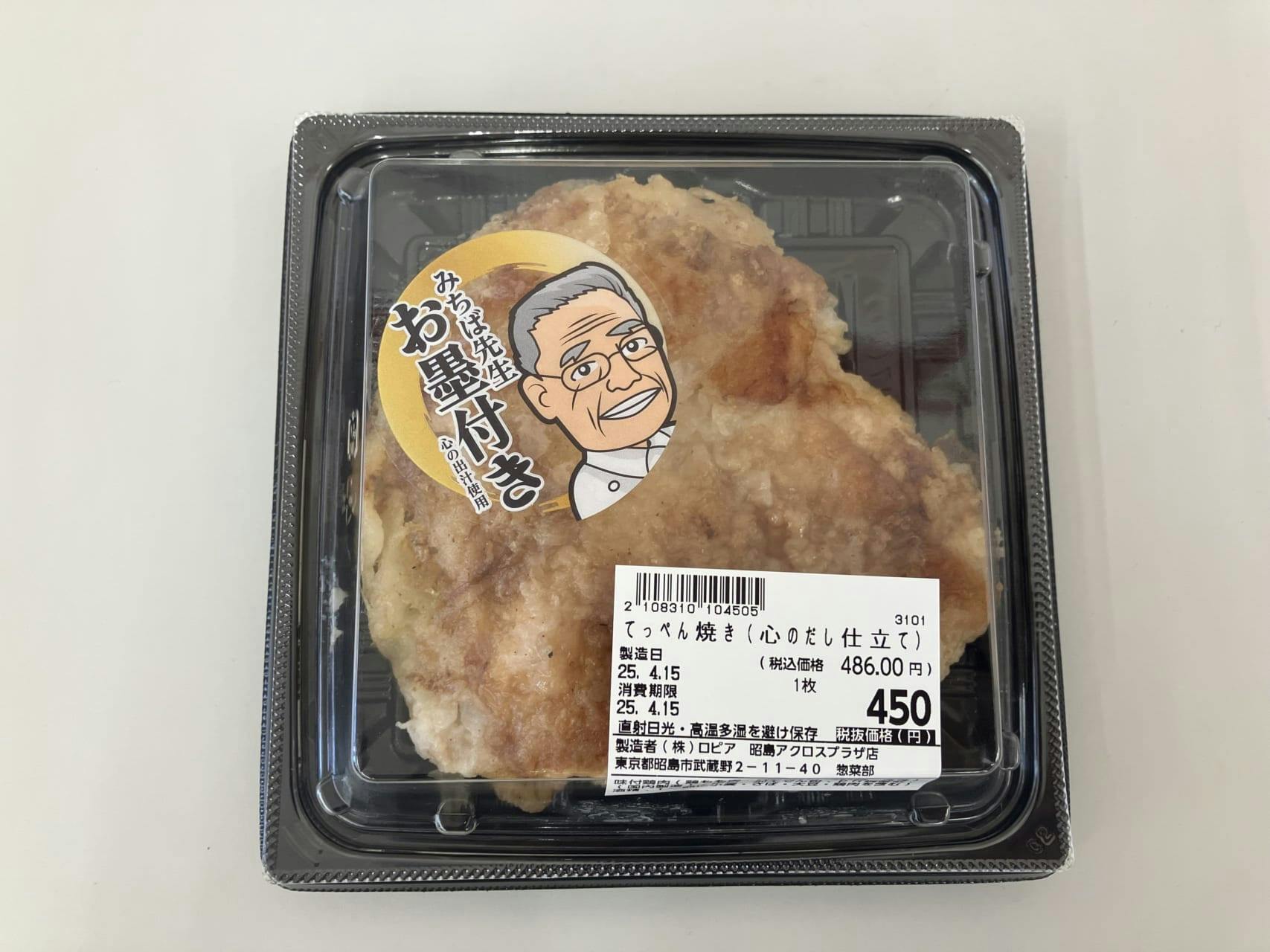 「てっぺん焼き（心のだし仕立て）」（450円）