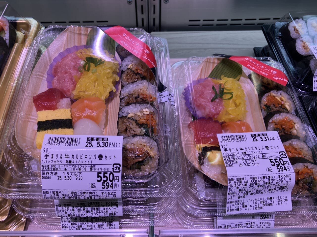 「手まり＆牛カルビキンパ巻セット」（550円）
