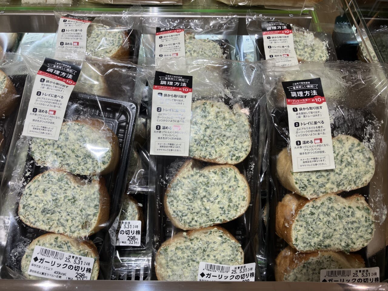 自宅で調理して食べる「ガーリックの切り株」（298円）