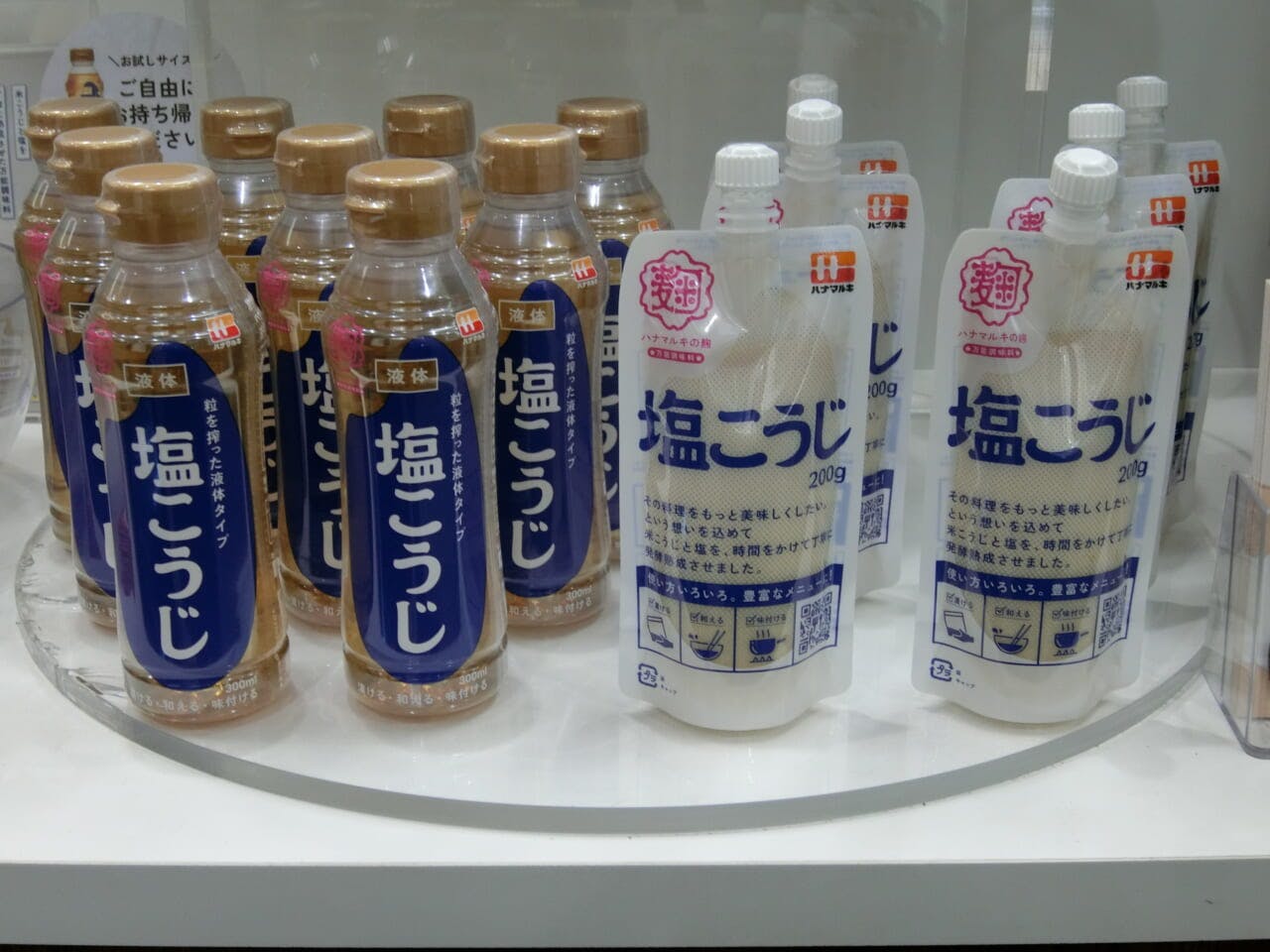 ハナマルキ塩こうじ