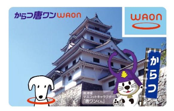 からつ唐ワンWAON