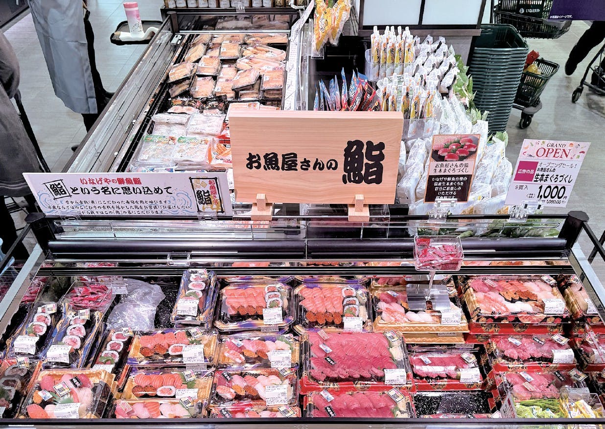 「鮮魚鮨」コーナー