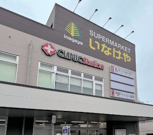 いなげや保谷駅前店外観