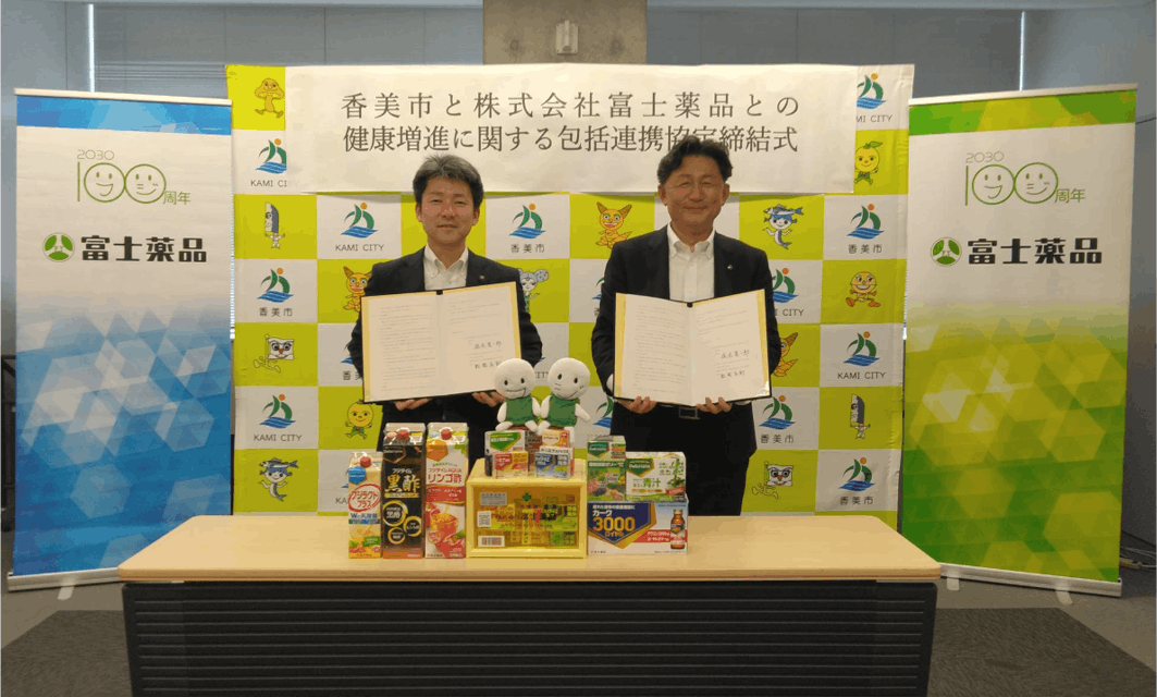 富士薬品、高知県香美市と包括連携協定を締結