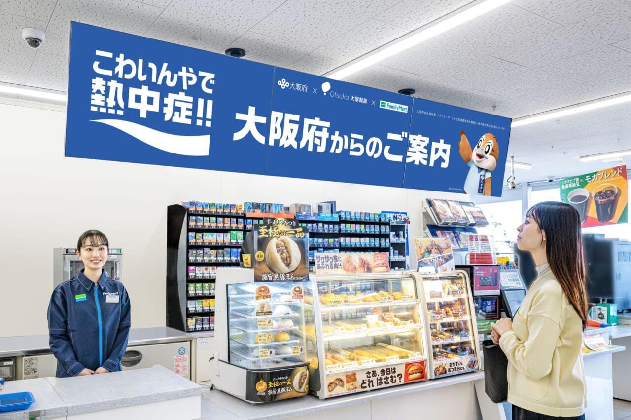 ファミマ、デジタルサイネージで熱中症対策啓発