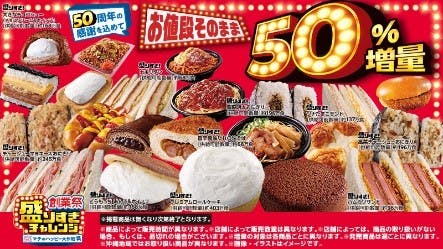 ローソン、創業50周年の記念「マチのハッピー大作戦」