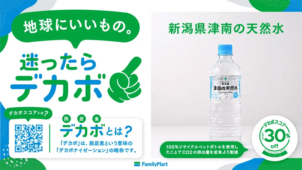 ファミリーマート、「デカボスコア」レジ液晶画面での表示イメージ