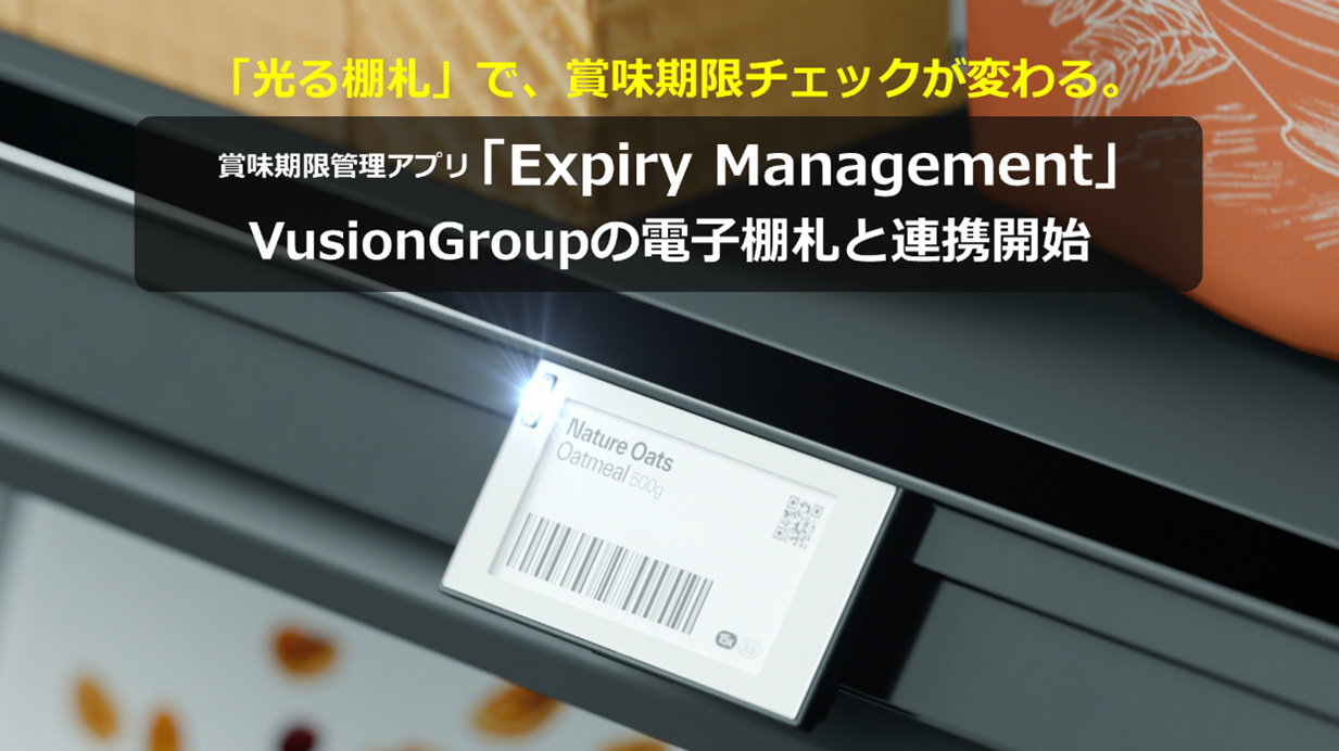 VusionGroupの電子棚札