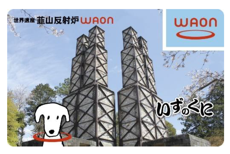 韮山反射炉ＷＡＯＮ