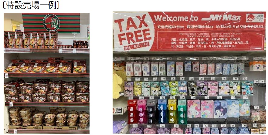 MrMax Select美野島店 免税対応に合わせ特設売り場