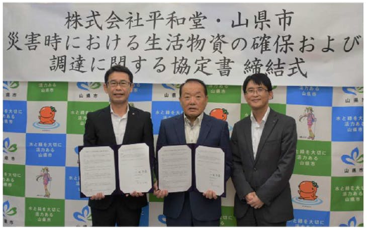 「災害時における生活物資の確保および調達に関する協定」締結式
