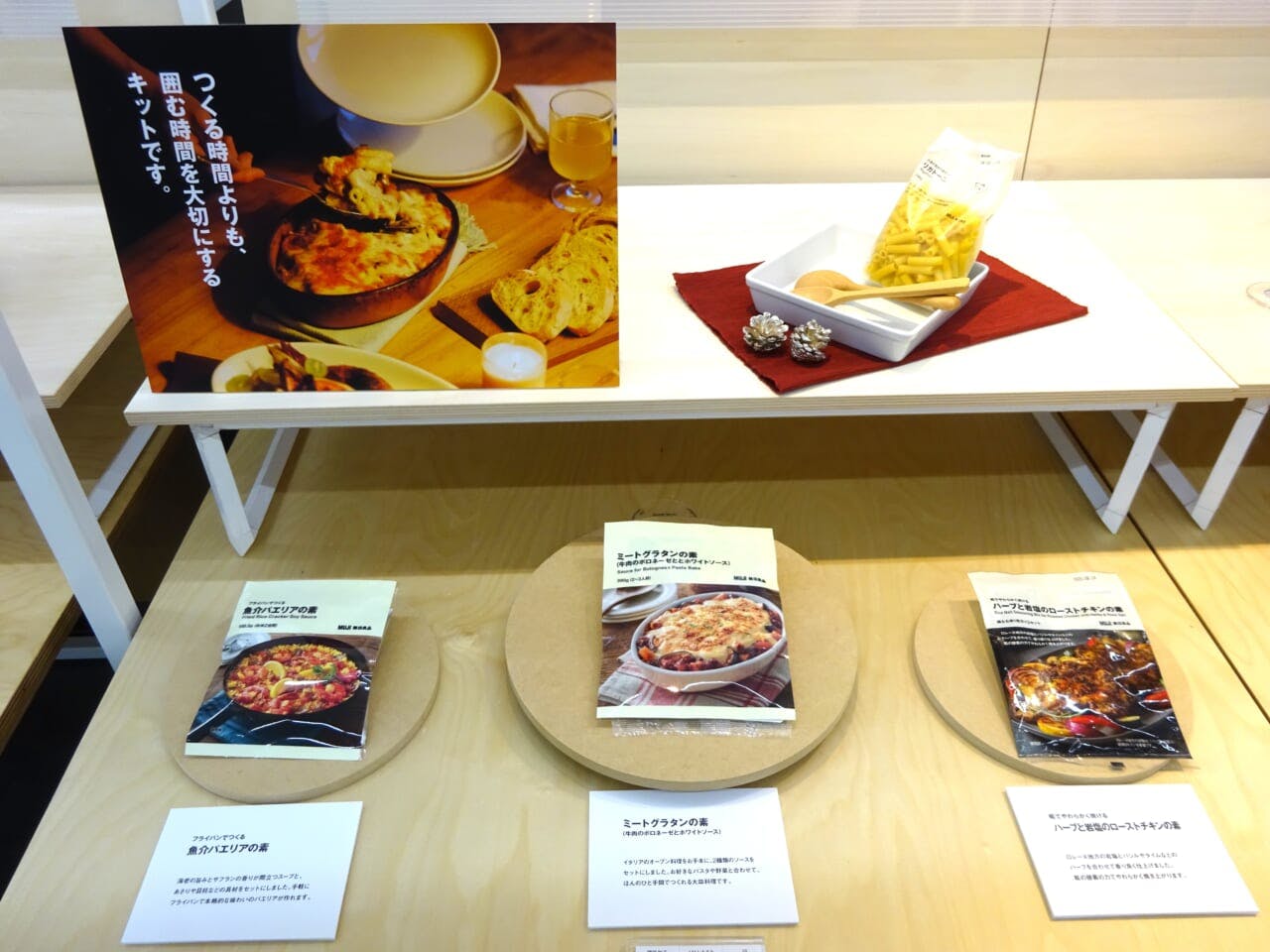 無印良品のクリスマス商品は菓子類が中心だったが、今回おかず系の新商品を追加する