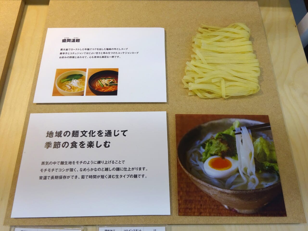 「盛岡冷麺」の人気を受け、同商品の秋冬版として新たに「盛岡温麺」を販売する