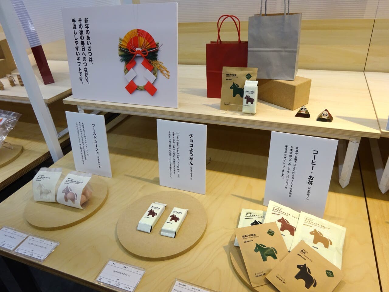 お年賀商品を今年も展開する