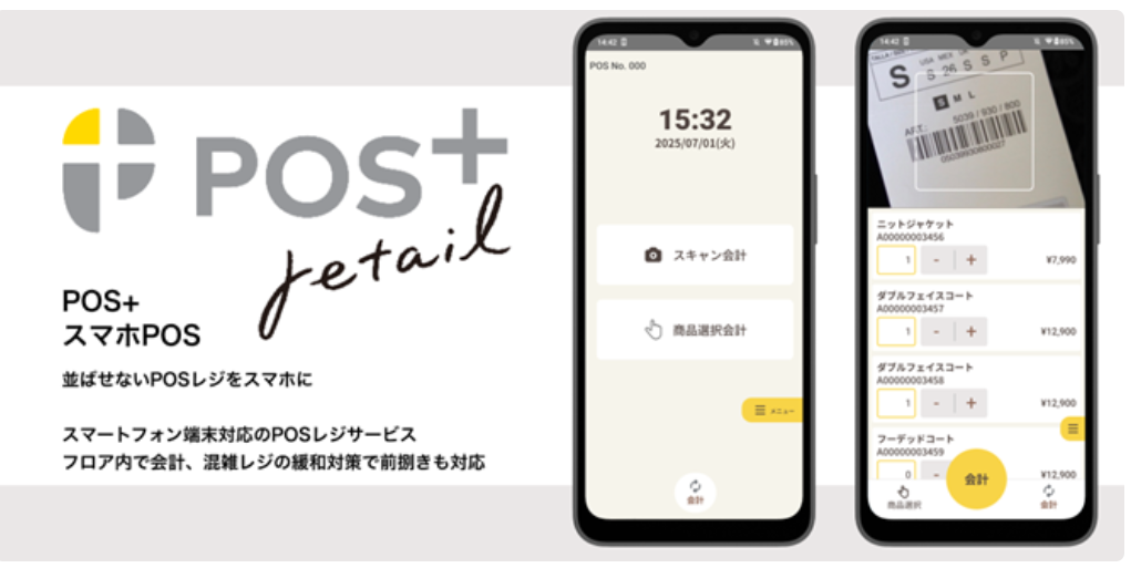 「スマホPOS」