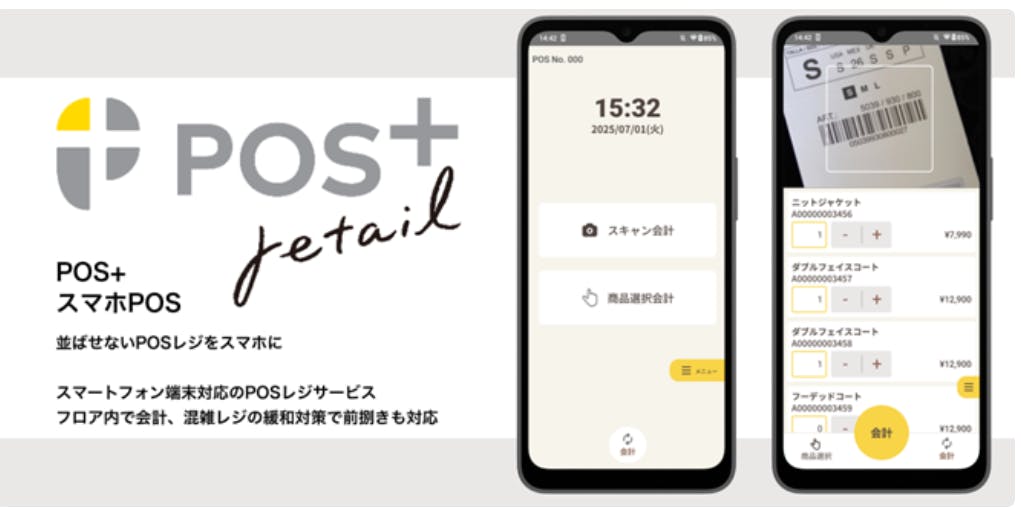 「スマホPOS」