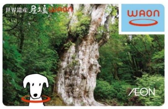 世界遺産屋久島WAON