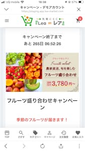 Leaキャンペーンページのイメージ
