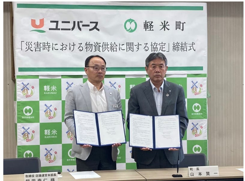 ユニバースと岩手県軽米町との災害時における物資供給に関する協定の締結式