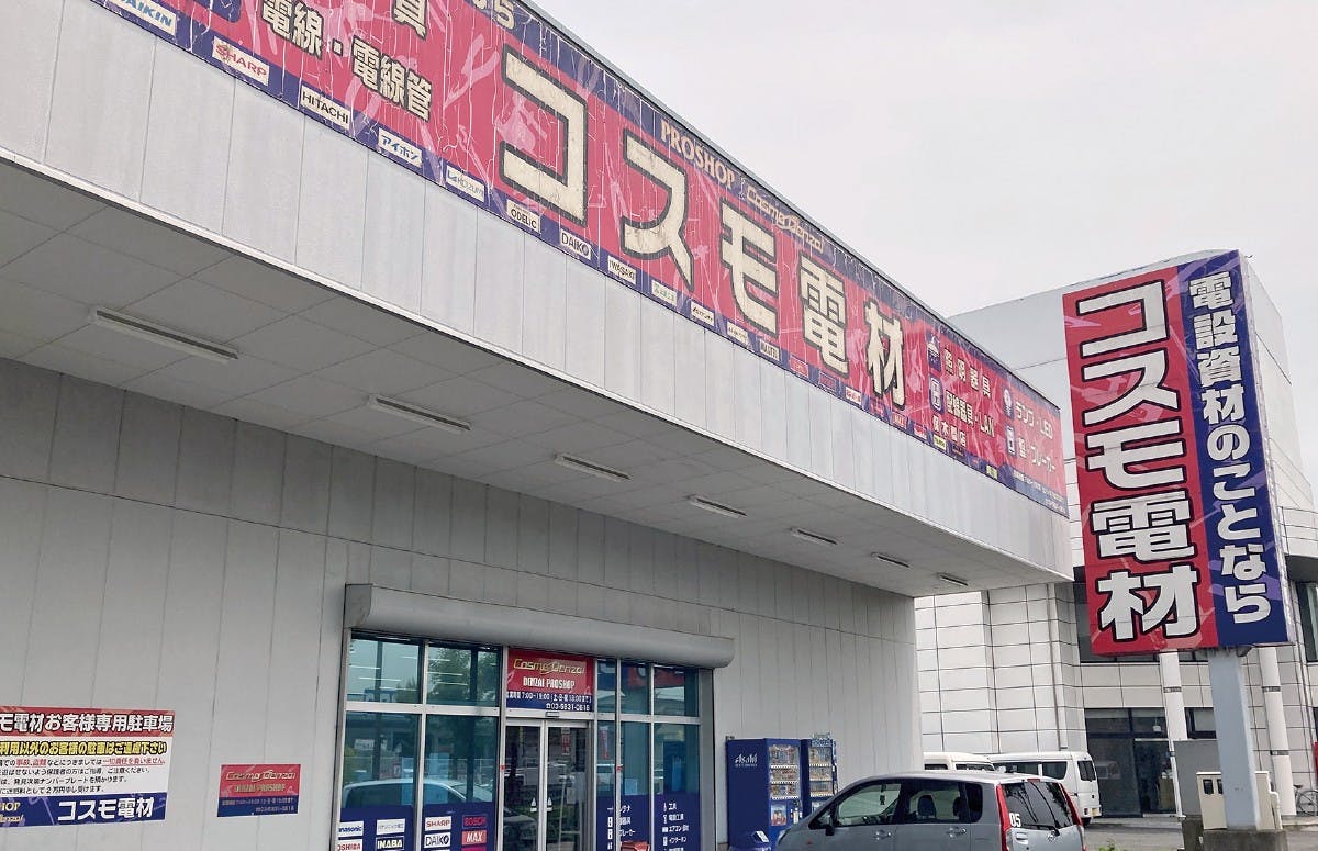コスモ電材外観