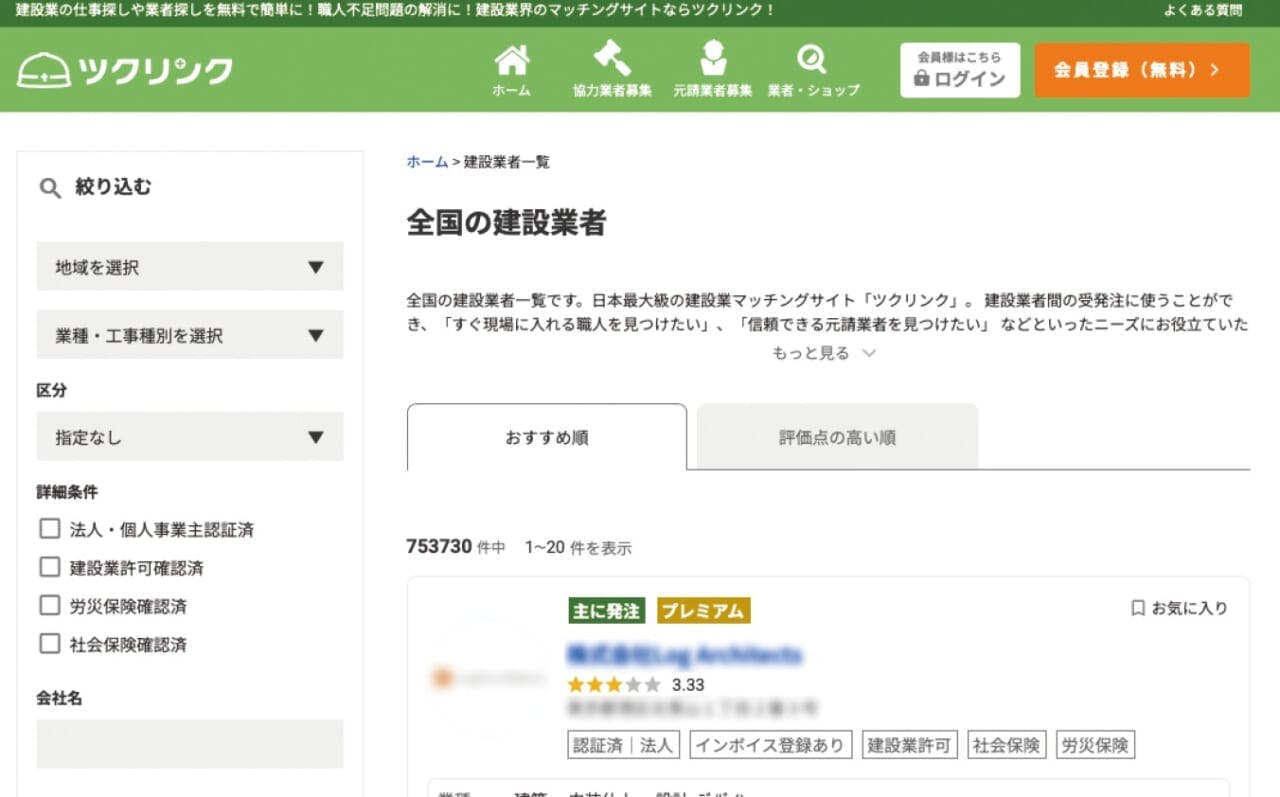 ツクリンクHP