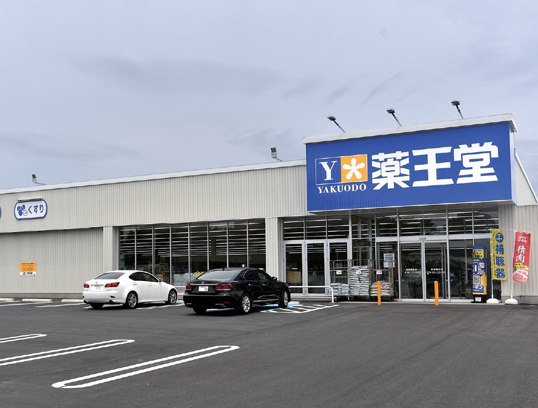 薬王堂黒磯鍋掛店外観