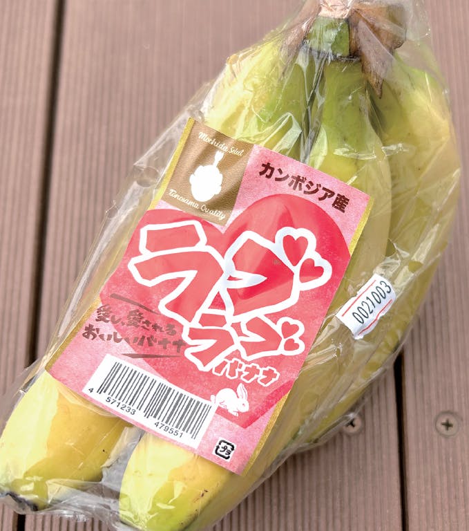 ロピアで販売しているバナナ