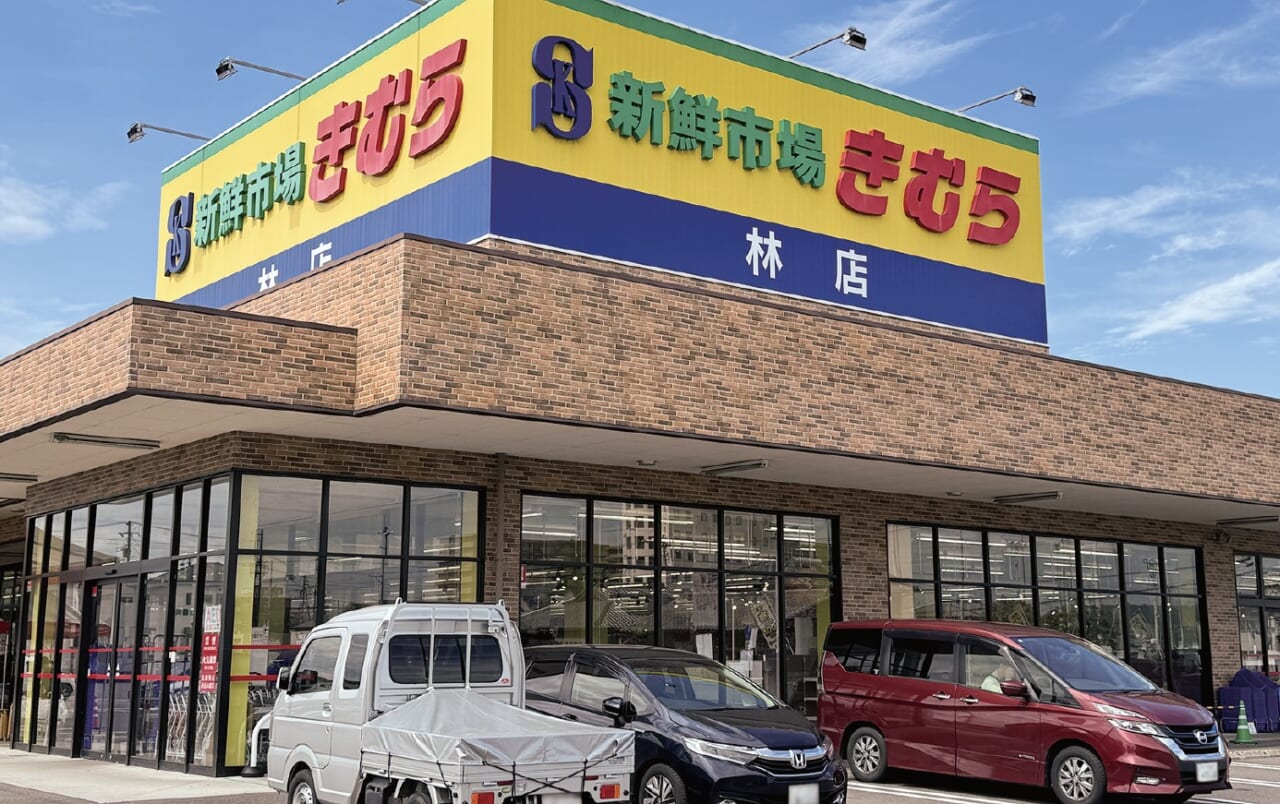 新鮮市場きむら林店外観