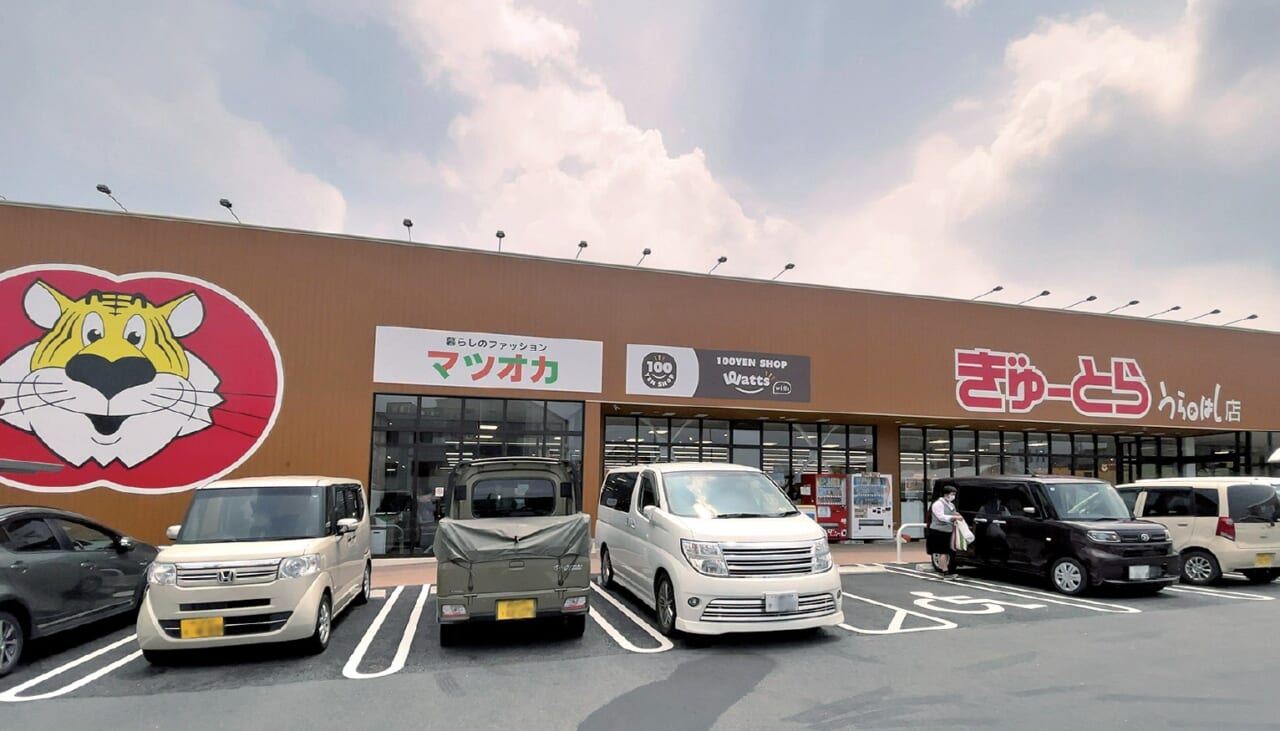 ぎゅーとら うらのはし店外観