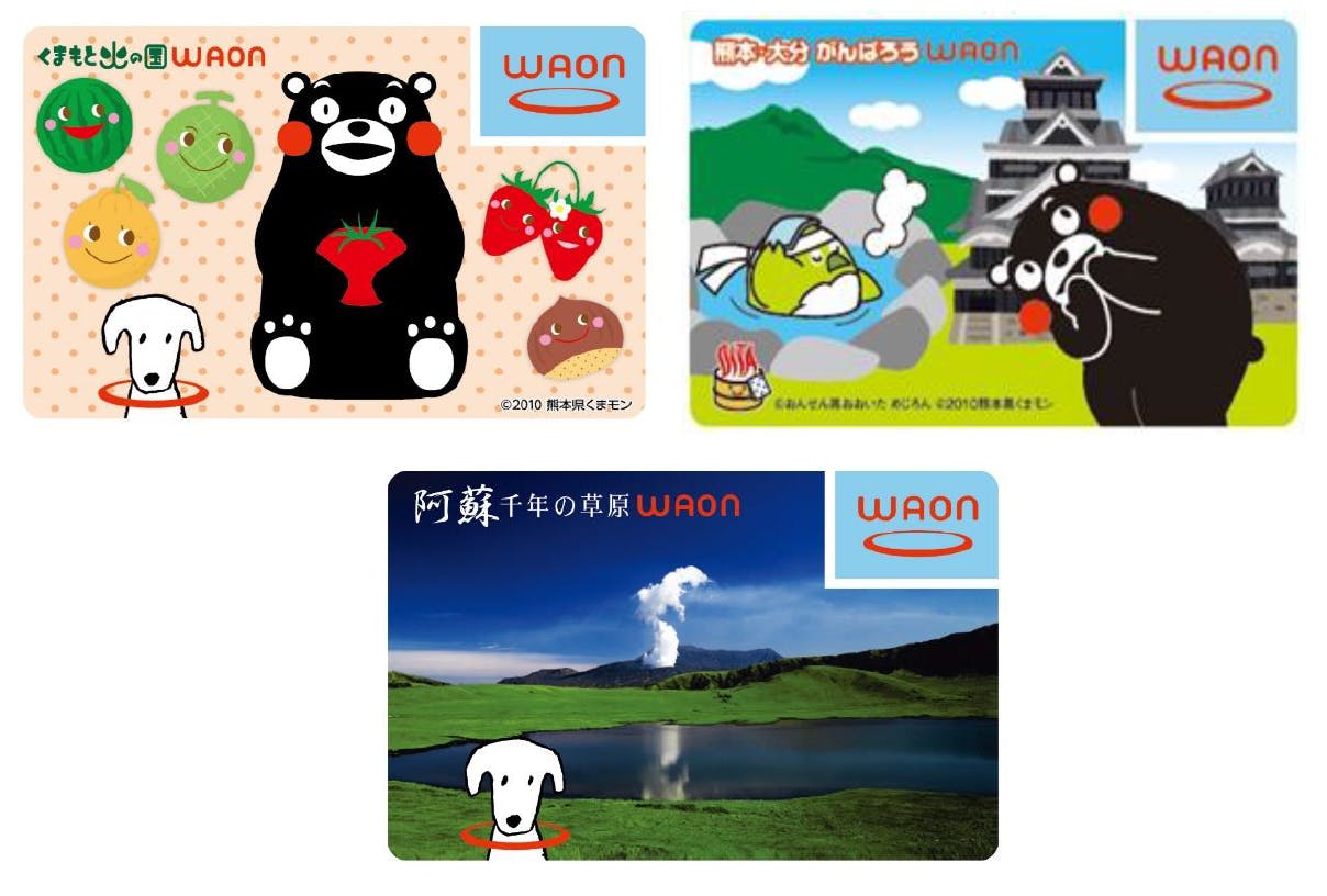 くまもと火の国ＷＡＯＮ、熊本・大分 がんばろうWAON、阿蘇千年の草原WAON