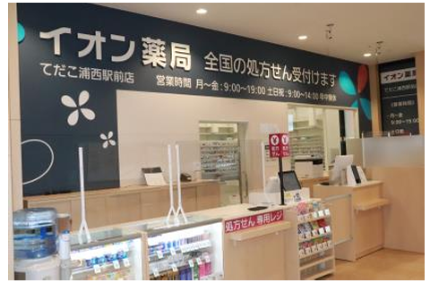 イオン薬局 安謝店