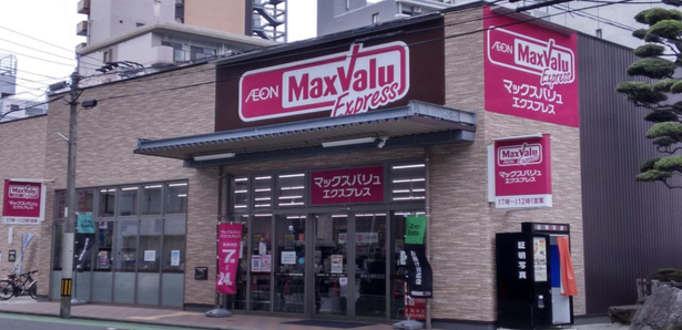 マックスバリュエクスプレス向野1丁目店