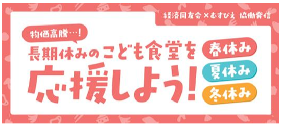 イトーヨーカ堂、ランドセルをこども食堂へ寄贈