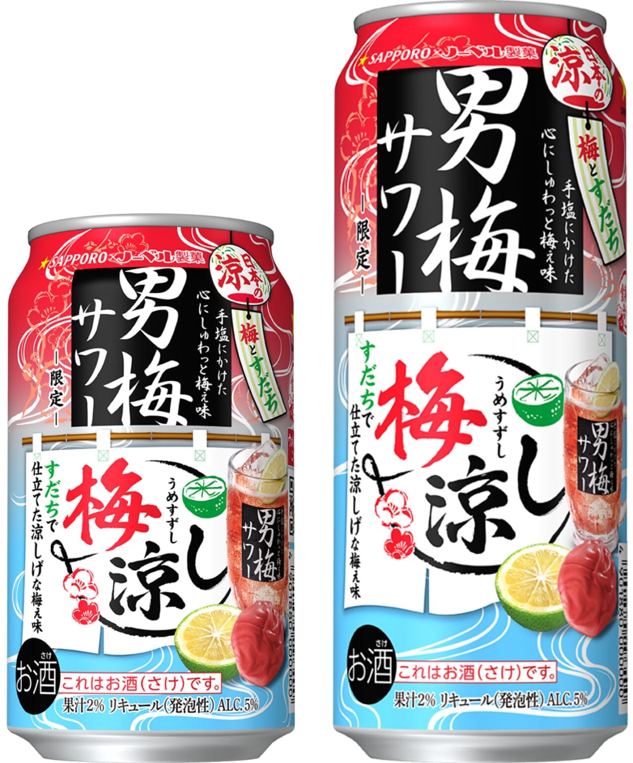 サッポロビール、男梅サワー夏限定「梅涼し」新登場 和の柑橘・すだち