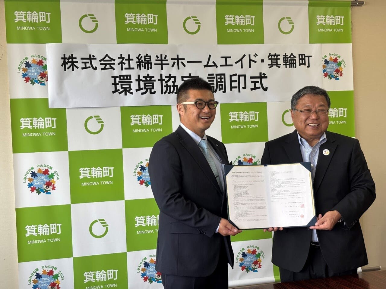 綿半ホームエイドと長野県箕輪町の環境協定締結式