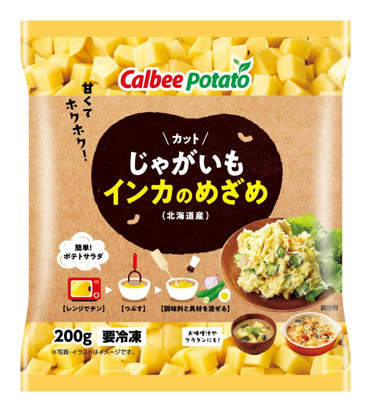 カルビーポテト 冷凍野菜『カットじゃがいも インカのめざめ』