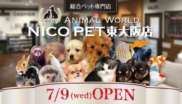 NICO PET東大阪店　オープン