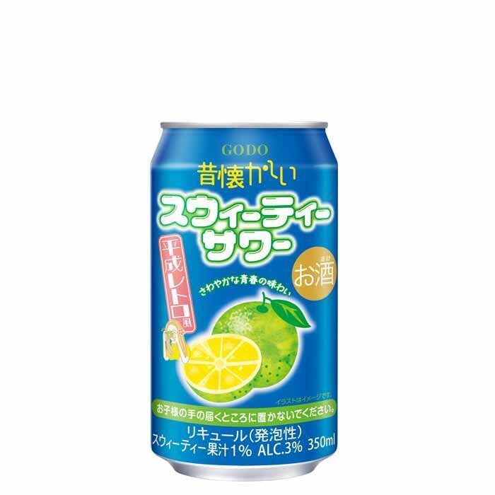 昔懐かしいスウィーティーサワー